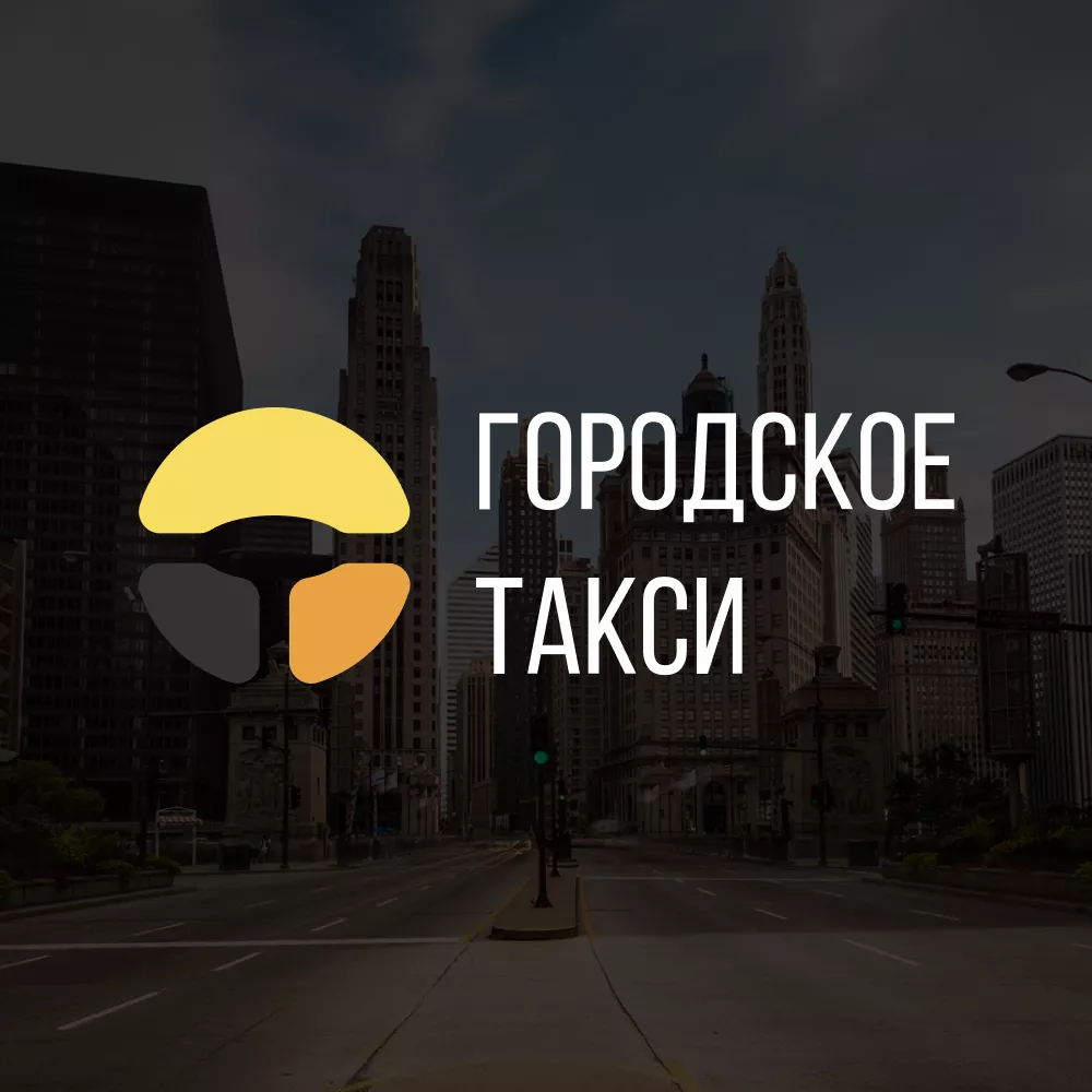 Разработка сайта службы «Городского такси» в Красном Куте
